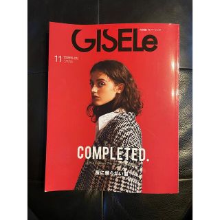 GISELe (ジゼル) 2022年 11月号(その他)