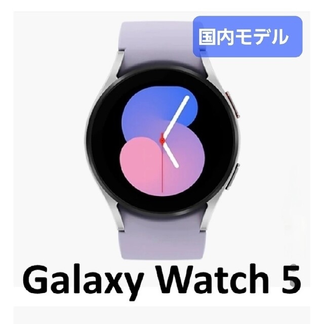 新品未開封　Galaxy Watch5 40mm シルバー