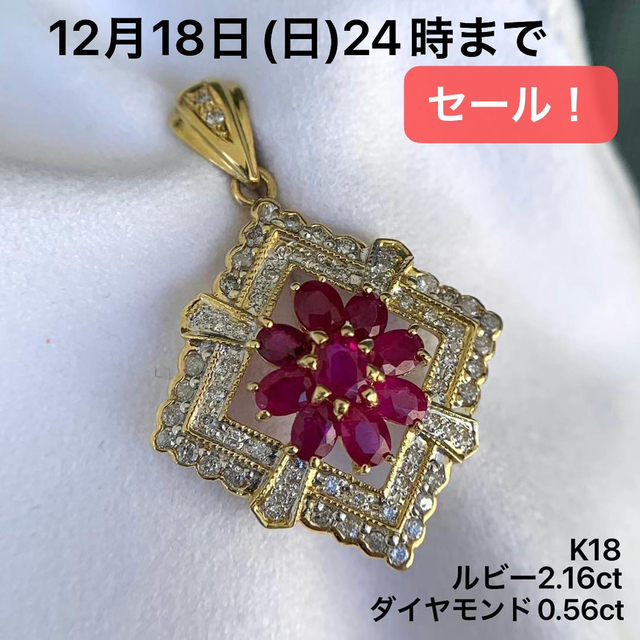 超安い】 K18YG ルビー 2.16 ダイヤモンド 0.56 ペンダントトップ ネックレス - www.centroitaca.it
