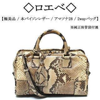 LOEWE????希少パイソンステッチ☆上品アイボリーワンショルダー兼斜め掛けバッグ