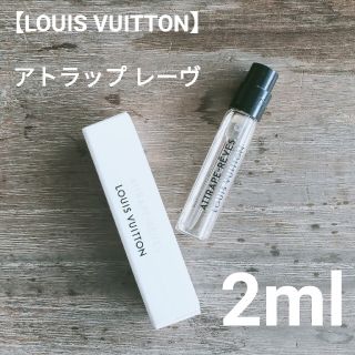 ルイヴィトン(LOUIS VUITTON)の【LOUIS VUITTON】未開封　アトラップ・レーヴ　2ml(香水(女性用))