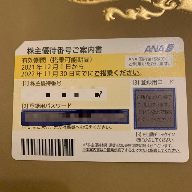 ANA(全日本空輸)(エーエヌエー(ゼンニッポンクウユ))のANA 優待券１枚 チケットの優待券/割引券(その他)の商品写真