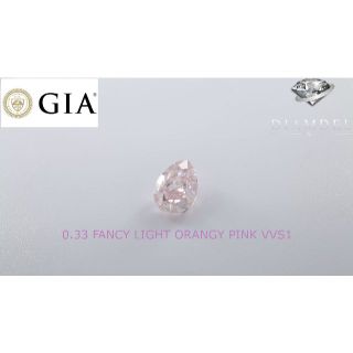 ピンクダイヤモンドルース/ F.L.O.PINK/ 0.33 ct. GIA(その他)