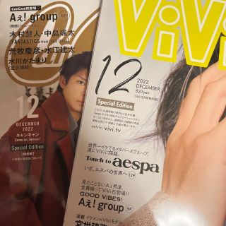 ジャニーズ(Johnny's)のvivi12月号 CanCam12月号 Aぇ!group(アート/エンタメ/ホビー)