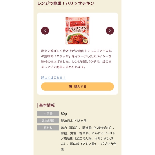 レンジで簡単❣️ グルメツアー シュクメルリ ② ハリッサチキン ③の