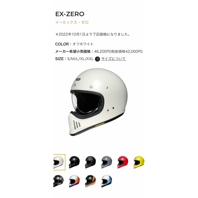 【美品】EX-ZERO オフホワイト　Lサイズ　バイザー付きインナー洗濯済み