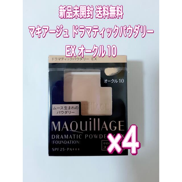 お得特価】 MAQuillAGE マキアージュ4個セット 送料込みの通販 by みっちー's shop｜マキアージュならラクマ