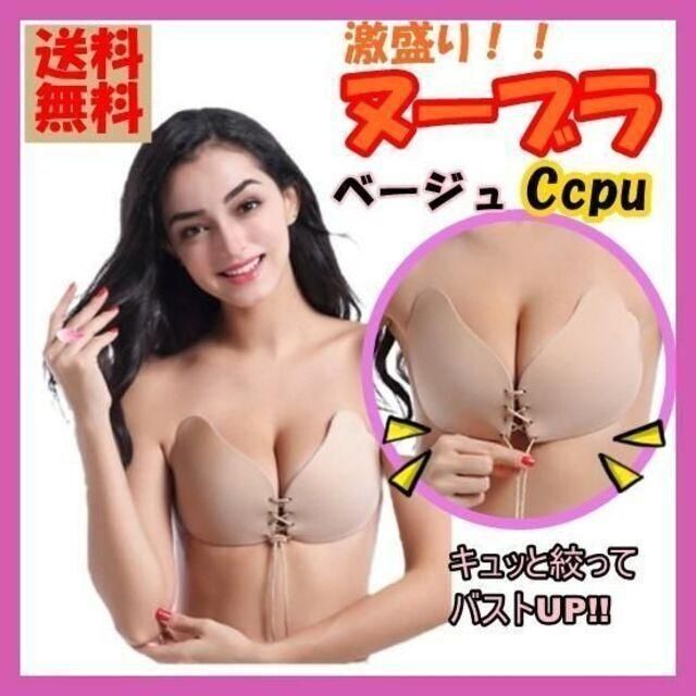 おトク情報がいっぱい！ヌーブラ 激盛り 薄型 Ｃカップ コスプレ