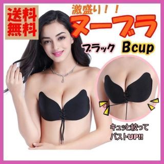 ひも付きヌーブラ　ブラック　Bカップ　激盛り　薄型　シリコンブラ　シームレス(ヌーブラ)