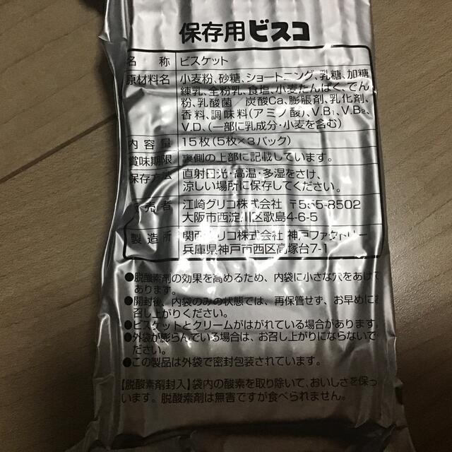 グリコ(グリコ)の保存用ビスコ 90枚 インテリア/住まい/日用品の日用品/生活雑貨/旅行(防災関連グッズ)の商品写真