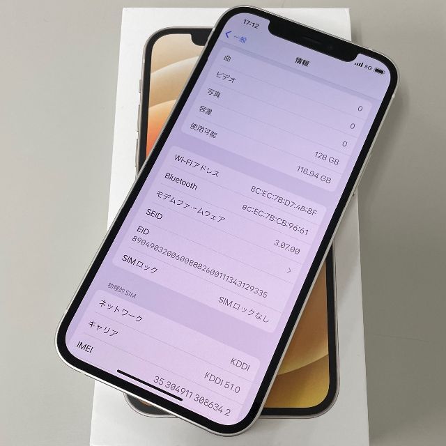 Simフリー iPhone 12 128GB