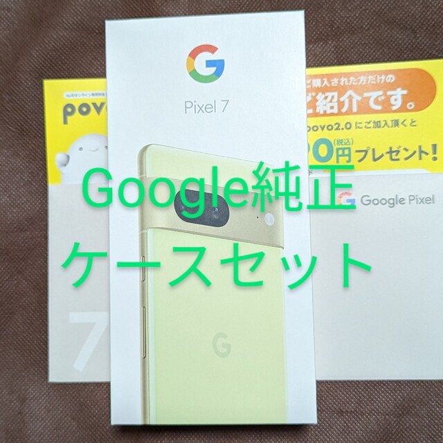 Pixel7 レモングラス Google純正ケース付