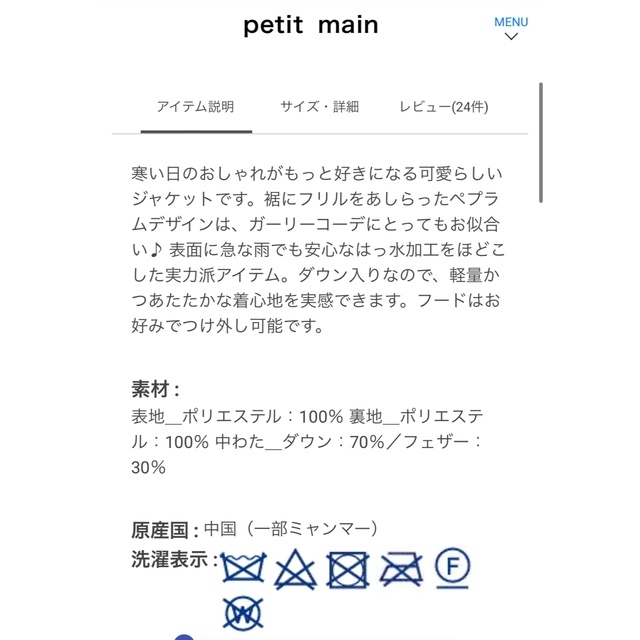 petit main - ♡様専用❣️プティマイン⭐︎ペプラムダウンの通販 by