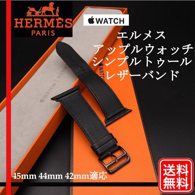 送料無料(沖縄は1000円) アップルウォッチ 専用 エルメス レザー