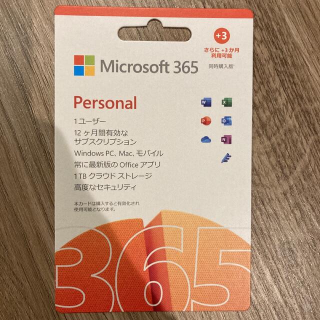 舞天様専用です。Microsoft 365 Personal 3枚セット おトク情報が