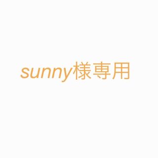 sunny様専用(アイドルグッズ)