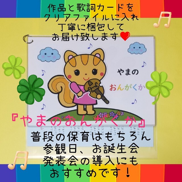 みーこ様専用❤️カレーライス&お正月&山の音楽家ソングパネル❤️3点