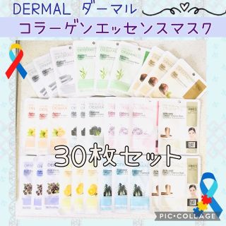 DERMAL ダーマル エッセンスマスク パック 30枚セット✨フェイスパック①(パック/フェイスマスク)