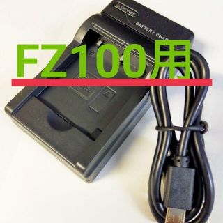 ソニー(SONY)のソニー NP-FZ100 BC-QZ1  互換USB充電器(デジタル一眼)