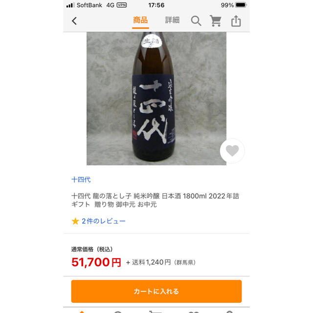 専用です！【クール発送】日本酒　十四代　龍の落とし子 6