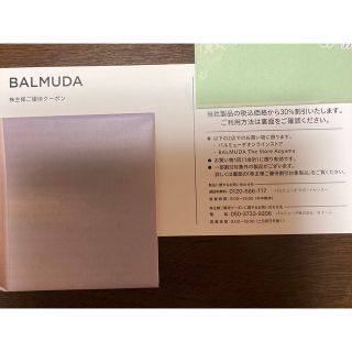 バルミューダ(BALMUDA)のバルミューダ　30%割引　株主優待(ショッピング)