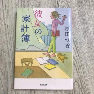 彼女の家計簿(その他)