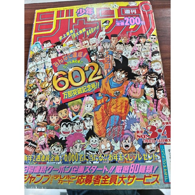 「激レア」ドラゴンボールカードダス　週刊少年ジャンプ1991年　3・4号