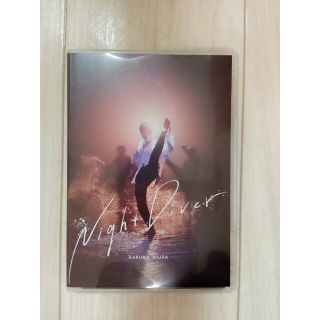 三浦春馬　Night Diver （ナイトダイバー）初回限定盤CD＋DVD(男性タレント)