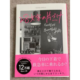 ２８文字の片づけ(その他)