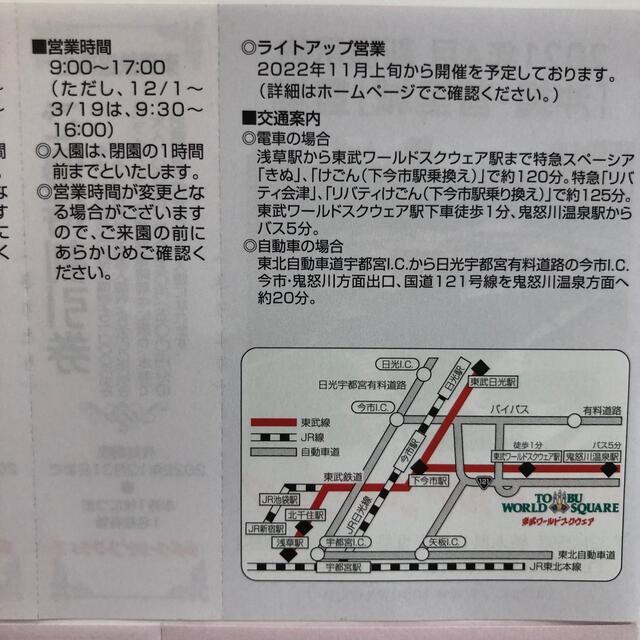 東武ワールドスクウェア　日光アストリアホテル　ご優待割引券 チケットの優待券/割引券(その他)の商品写真