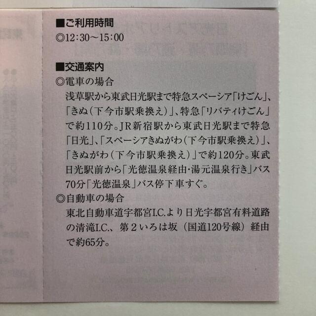 東武ワールドスクウェア　日光アストリアホテル　ご優待割引券 チケットの優待券/割引券(その他)の商品写真