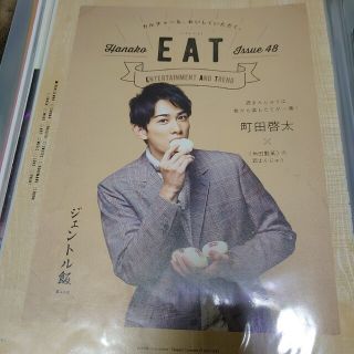 ゲキダンエグザイル(劇団EXILE)の町田啓太 さん 切り取り 3誌分 セット 画像5枚目のおまけつき。(アート/エンタメ/ホビー)