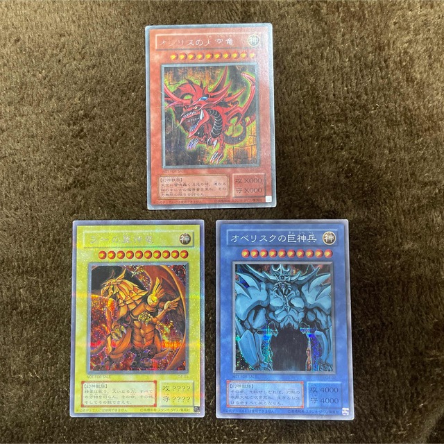 遊戯王 三幻神 3枚セット - www.husnususlu.com