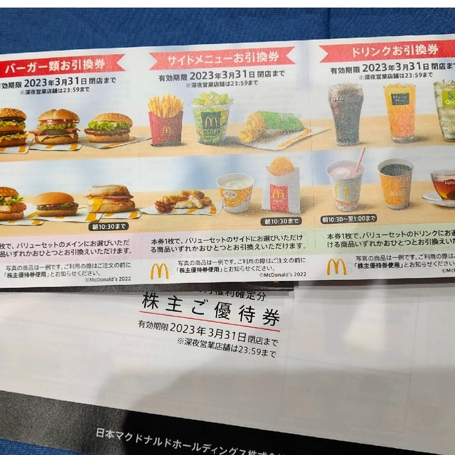 新着 マクドナルド 株主優待券 2冊分 compoliticas.org