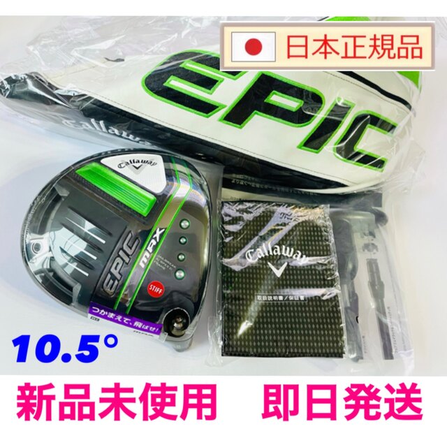 Callaway EPIC  MAX ドライバーヘッドのみ