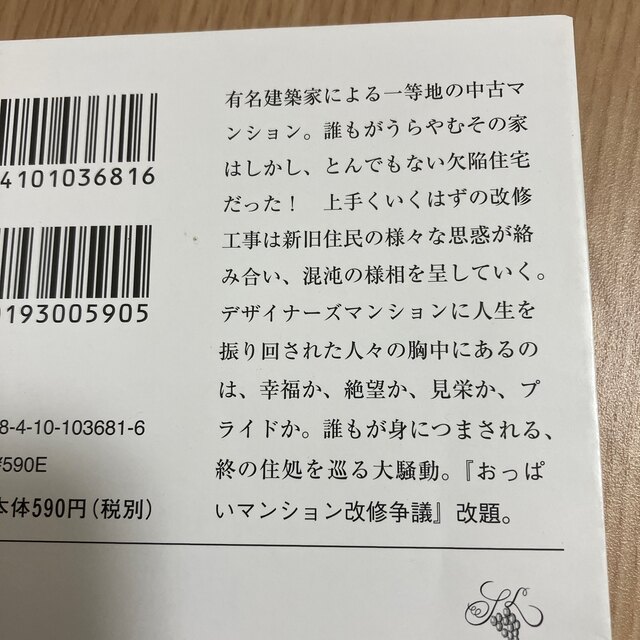 そのマンション、終の住処でいいですか？ エンタメ/ホビーの本(その他)の商品写真