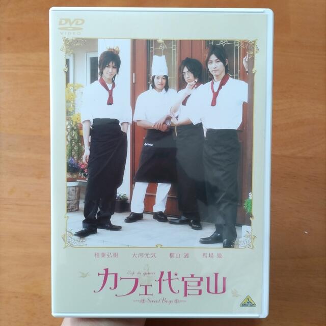 ＜新品同様＞カフェ代官山 Ⅰ～Sweet Boys～／メイキング　DVD　2枚組 エンタメ/ホビーのDVD/ブルーレイ(日本映画)の商品写真