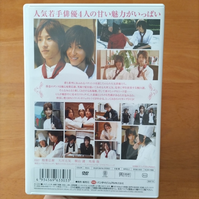 ＜新品同様＞カフェ代官山 Ⅰ～Sweet Boys～／メイキング　DVD　2枚組 エンタメ/ホビーのDVD/ブルーレイ(日本映画)の商品写真