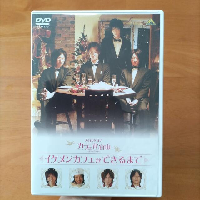 ＜新品同様＞カフェ代官山 Ⅰ～Sweet Boys～／メイキング　DVD　2枚組 エンタメ/ホビーのDVD/ブルーレイ(日本映画)の商品写真