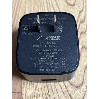 モトローラ(Motorola)のMOTOROLA ターボチャージャー　充電アダプター(バッテリー/充電器)