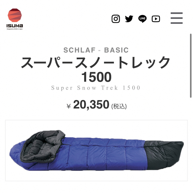 NANGA(ナンガ)のtaku322様専用　isuka sleeping bag スポーツ/アウトドアのアウトドア(寝袋/寝具)の商品写真