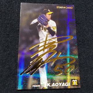 ※なおなお推し様専用  青柳 晃洋　STAR★CARD(スポーツ選手)