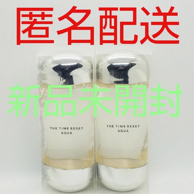 【未開封品、匿名配送】IPSA イプサ ザ・タイムR アクア 200ml 2個