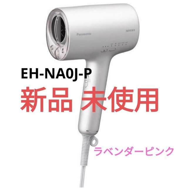 ピンク系【新品 未使用】Panasonic ナノケア ドライヤー EH-NA0J-P