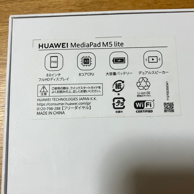 ファーウェイ　HUWEI MediaPadM5lite 1