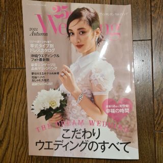 25ans wedding　2022autumn(アート/エンタメ)