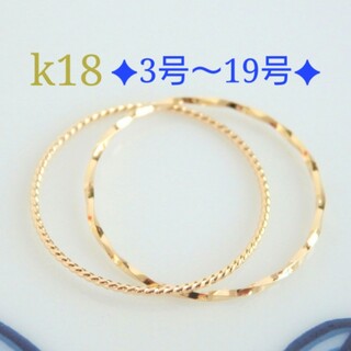 いっちゃん様専用　k18リング　2連リング　18金　18k(リング(指輪))