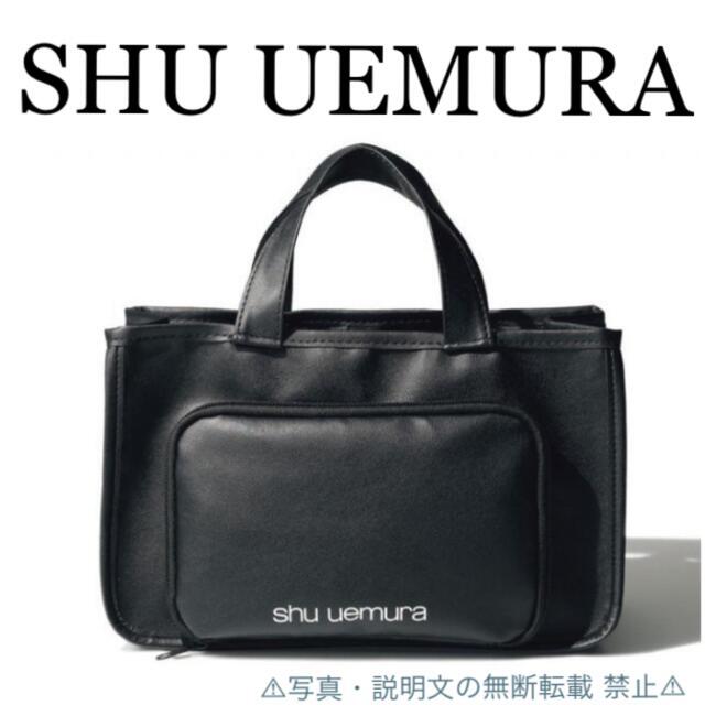 shu uemura(シュウウエムラ)の⭐️新品⭐️【シュウウエムラ】メイクアップアーティストバッグ★付録❗️ レディースのバッグ(トートバッグ)の商品写真