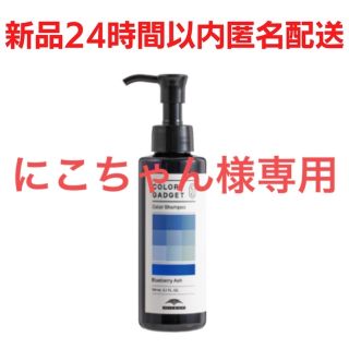 ミルボン(ミルボン)の新品⭐️ミルボン　カラーガジェットシャンプー　ブルーベリーアッシュ　150ml(シャンプー)