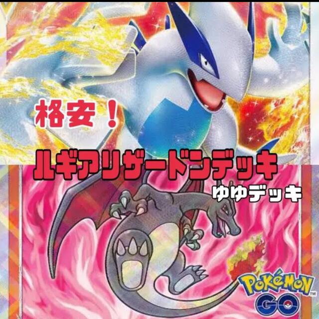 大特価!構築済みデッキ ルギアリザードンデッキ ポケモンカード